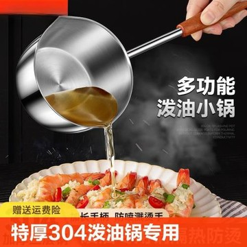 特厚304不銹鋼長柄防燙潑油小鍋熱油鍋家用迷你淋油通用