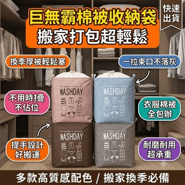 搬家打包袋 衣物收納袋 摺疊髒衣籃 棉被衣服防塵袋 抽繩洗衣籃 巨無霸
