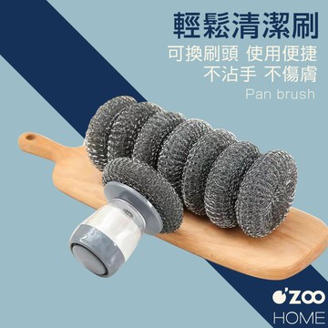 輕鬆清潔刷【台灣現貨】洗碗刷 菜瓜布 自動加液洗鍋刷 多功能清潔刷 鍋刷 洗鍋刷 不沾刷 清潔球【OZOO HOME】