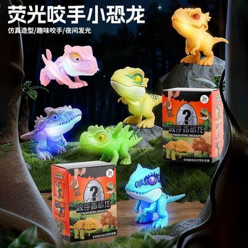 【台灣出貨】發光咬指恐龍關節可動夜光熒光禮品活動節日兒童玩具男孩禮物