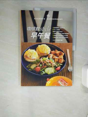 【書寶二手書T1／餐飲_R4H】咖啡館style早午餐-10家韓國超人氣咖啡館+57份人氣餐點_曾莉婷, LEESCOM編輯部