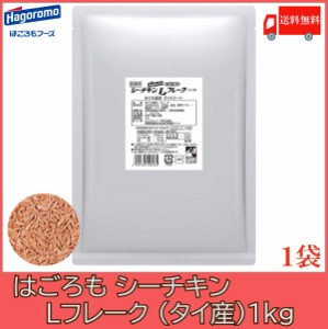 はごろも シーチキン Lフレーク (タイ産)  1kg 送料無料