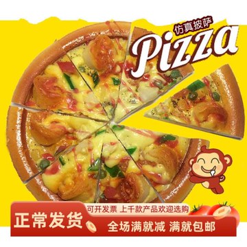仿真披薩餅模型Pizza假的食物道具西餐面包店櫥窗裝飾幼兒園玩具
