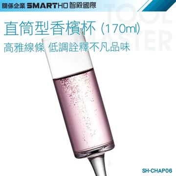 《利器五金》香檳杯 白酒杯 玻璃水杯 雞尾酒杯 CHAP06 小玻璃杯 調酒杯子 品酒玻璃杯 高腳玻璃杯