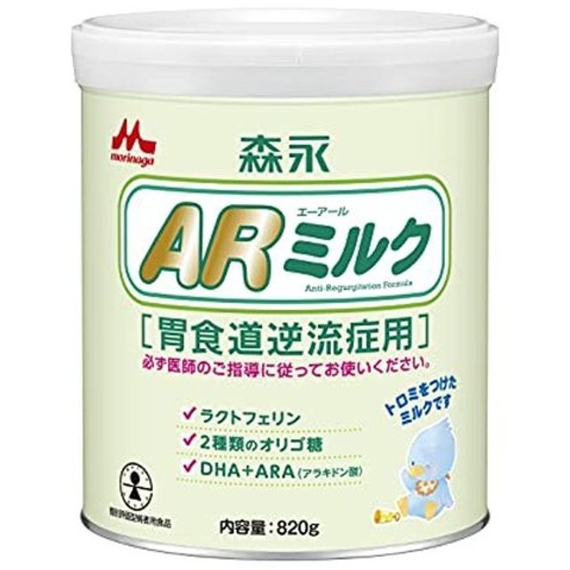 森永 ARミルク 820g×8缶 胃食道逆流症用 人気提案