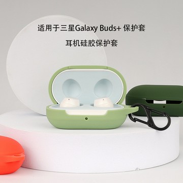 適用于三星 buds+無線藍牙耳機保護套硅膠充電倉收納盒現貨保護殼鑫弘-3C數碼