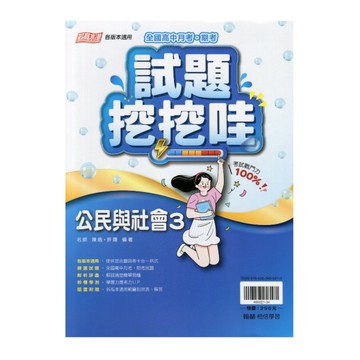 高中月考試題挖挖哇公民與社會(3)