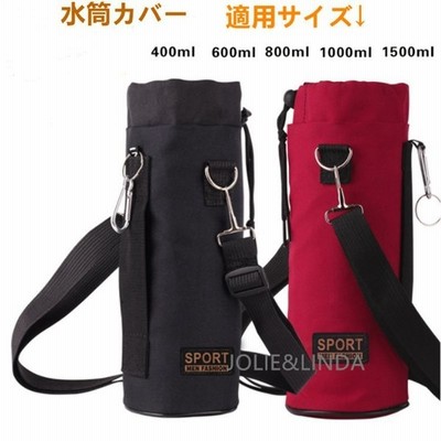水筒カバー ペットボトル 水筒ホルダー 水筒ケース 大容量 カバー ストラップ 肩かけ 子供ショルダー 保温 保冷 多機能 遠足 大きい 400ml 1500ml 通販 Lineポイント最大get Lineショッピング