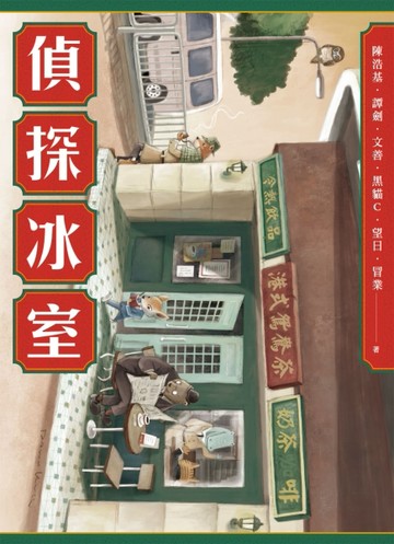 偵探冰室[二手書_普通]