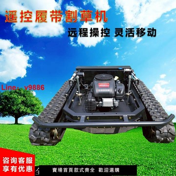 【台灣公司 可開發票】遙控履帶割草機果園草坪除草機碎草機園林開荒全自動多功能打草機