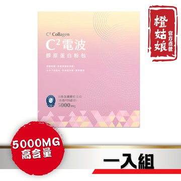 【橙姑娘】C2電波膠原蛋白
