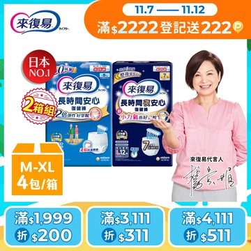 (任選兩箱組)來復易 長時間安心復健褲 箱購 (M-XL)