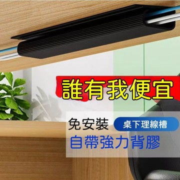 🍃高雄出貨🌸電競桌子集線盒 桌下理線槽 辦公桌電腦桌龍骨過走線管 免打孔束線管 桌下理線槽電線收納神器 桌下理線架管線槽
