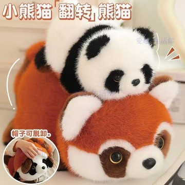 【臺灣-出貨】💖浣熊翻轉小熊貓熊貓變身大熊貓公仔毛絨玩具玩偶禮物可愛06R5