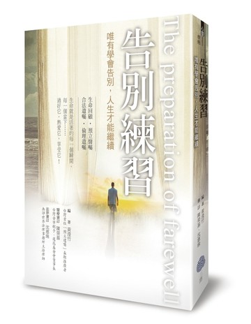 告別練習：唯有學會告別，人生才能繼續[二手書_普通]