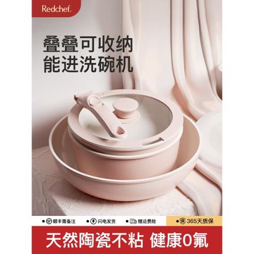 (免運)紅廚陶瓷可拆卸手柄鍋家用鍋具套裝不粘鍋全套炒鍋湯鍋平底鍋煎鍋