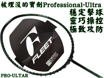 大自在 FLEET 富力特 羽球拍 羽毛球拍 被埋沒的寶劍 Professional-Ultra