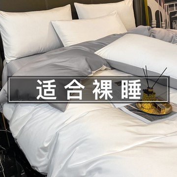 白色酒店風床上用品冰絲四件套夏季天歐式絲滑裸睡被套床單三件套
