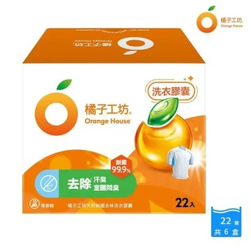 橘子工坊天然制菌低敏洗衣膠囊20g*22顆X6入(箱購)