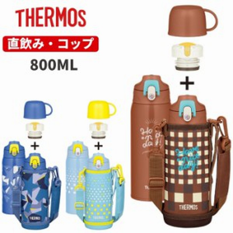 サーモス 2way 800ml 水筒 キッズ 子供 スポーツドリンクok カバー付き 直飲み コップ付き ステンレス 水筒 保冷 保温 Fjj 800wf マグ 通販 Lineポイント最大1 0 Get Lineショッピング