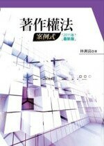 法律與生活：案例式  林洲富 2011 五南