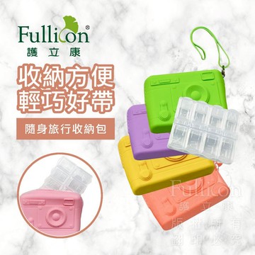 【護立康 免運費】收納盒 收納袋 相機包 零錢袋 小物收納 飾品收納 藥盒 隨身收納