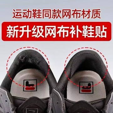 🔥臺灣出貨🔥鞋後跟磨損修復運動鞋破洞修補貼鞋子網面內襯補丁貼旅遊鞋補鞋貼