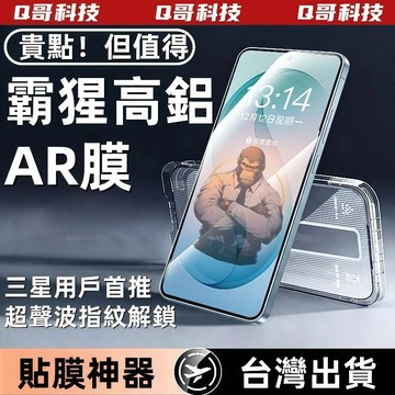 超聲波解鎖 AR增透 除塵秒貼 玻璃貼 適用三星 S26 S25 S24 Ultra A57A37A56A55 保護貼