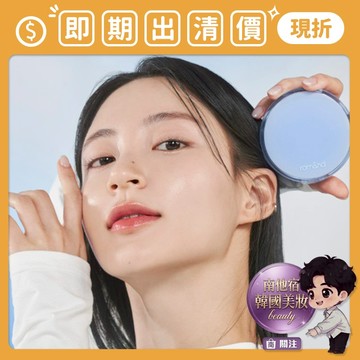 即期出清 ❮南他宿❯ 超商免運中 ROM&ND BARE WATER 水波保濕氣墊粉餅 粉底 氣墊 粉底液 ROMAND