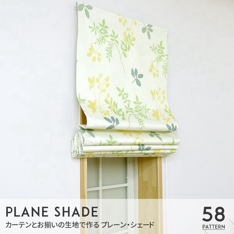 満天カーテン カーテン おしゃれ 小窓 シェード シングル 1級遮光 防音 おしゃれな シェードカーテンｍサイズ 幅51 90cm 丈40 150cm 通販 Lineポイント最大get Lineショッピング