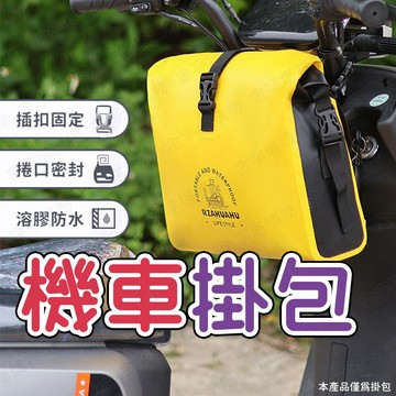 【🇹🇼雙重防潑水！現貨免運 快速出貨】機車掛包 機車防水包 機車包包 機車頭包 機車前掛包 機車前包 摩托車掛包 防水包