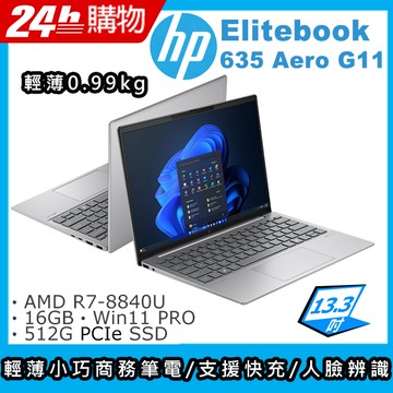 "(商)HP EliteBook 635 Aero G11(R7-8840U/16G/512G SSD/AMD Radeon Graphics/13.3\"WUXGA/W11P)筆電"