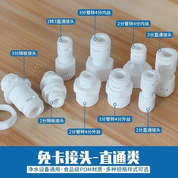 【台灣出貨】淨水器接頭2分3分直通彎頭三通球閥免卡快接PE水管管件反滲透通用 嚴選材質