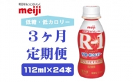 明治プロビオヨーグルトR-1ドリンクタイプ低糖・低カロリー