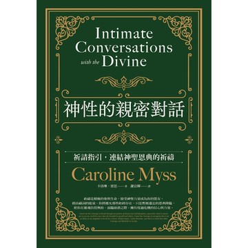神性的親密對話_Readmoo 讀墨電子書