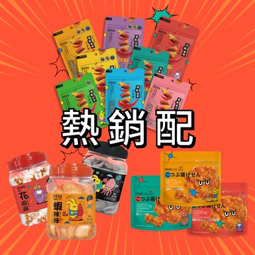 香酥脆椒獨享包8口味大禮包🎁