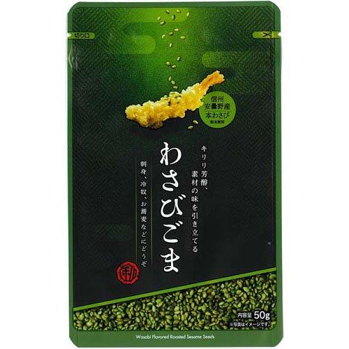 利久胡麻 わさびごま 50g  真誠