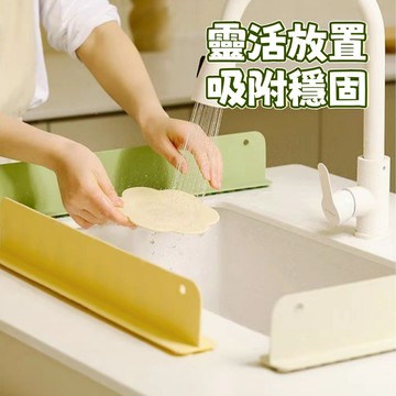 擋水板 洗漱台擋水板 水槽擋水板 一體式吸盤水槽擋水板 硅膠防水條 廚房防濺水擋板 台面防範擋水條