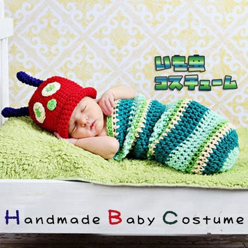 ベビーコスチューム ベビー服 昼寝アート 衣装 グッズ 1ヶ月 はらぺこあおむし 服 ヨーロッパ風 新生児 着ぐるみ 出産祝い 男の子 女の子 可愛い 記念写真撮影 通販 Lineポイント最大get Lineショッピング