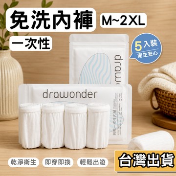 【現貨】免洗內褲 一次性內褲 純棉 拋棄式內褲 旅行 出差 生理期 產後月子 獨立包裝 柔軟 透氣 舒適 加大 5入