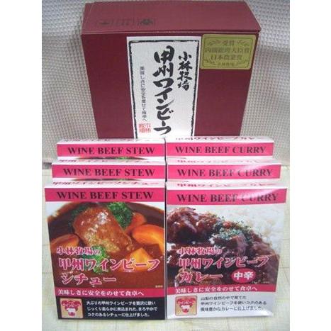 甲州ワインビーフカレー＆シチュー６食セット ギフト箱入り