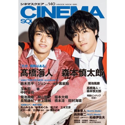 CINEMA SQUARE vol.140 | LINEショッピング