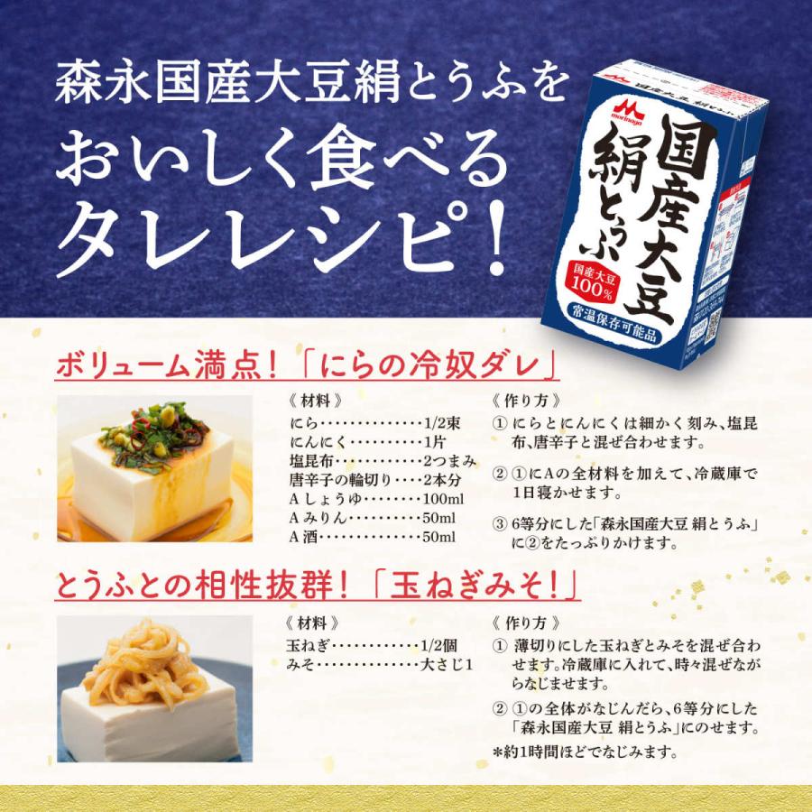 森永乳業 公式 国産大豆 絹とうふ 250g×12丁 日本初 長期常温保存可能 たんぱく質14g 発売40年以上のロングセラーシリーズ 豆腐