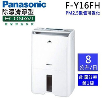 【蝦皮直營】Panasonic 國際牌 8公升ECONAVI空氣清淨除濕機 F-Y16FH 廠商直送