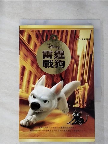 【書寶二手書T8／少年童書_INJ】雷霆戰狗-故事書_何夢秋, Lisa Ma