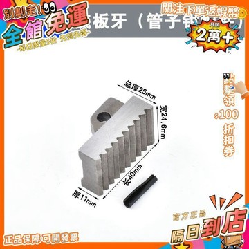 免運費🚀重型管子鉗配件管鉗勾頭調節螺母底板牙銷釘配件SGQ