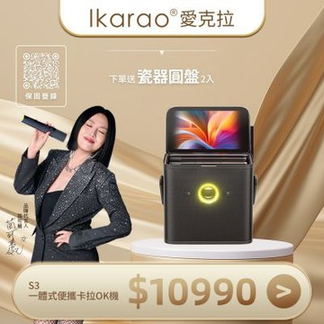 愛克拉 SHELL S3一體式行動卡拉OK伴唱機