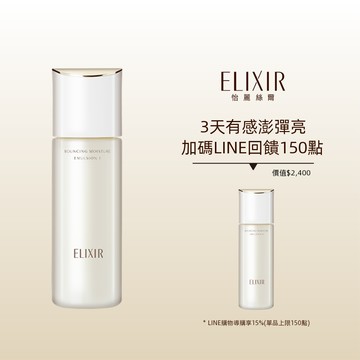 ELIXIR 怡麗絲爾 彈潤精華乳加倍組
