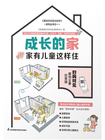 【電子書】成长的家：家有儿童这样住
