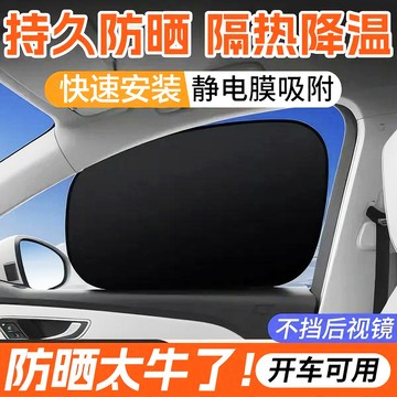 免運🔥2025新款 汽車遮陽簾 車用遮陽簾 遮陽簾 車用窗簾 窗簾 防曬 遮陽 隔熱貼 車窗遮陽 靜電吸附 遮陽布